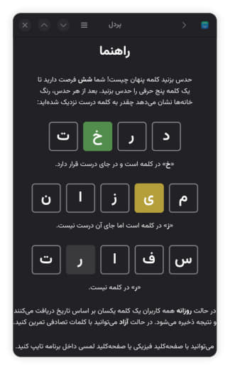 Pordle Game Screen 10