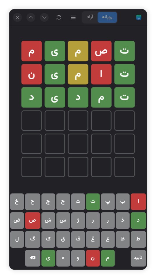 Pordle Game Screen 3
