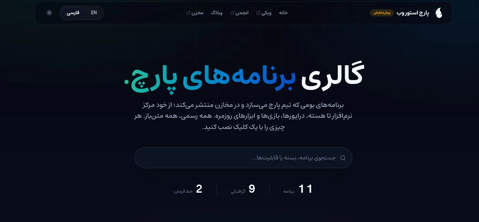 خط لوله امنیتی مخازن کاربران آرچ در پارچ استور